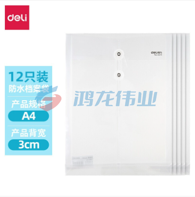 得力5511档案袋(白)(只)
