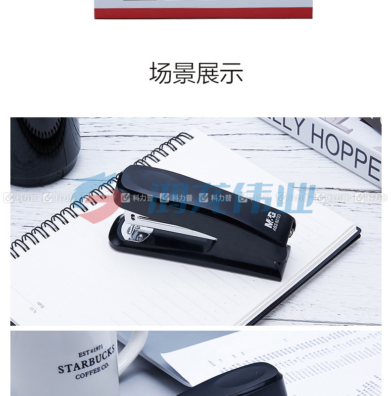 晨光 M＆G 12号订书机 ABS92723A 25页 (黑色)