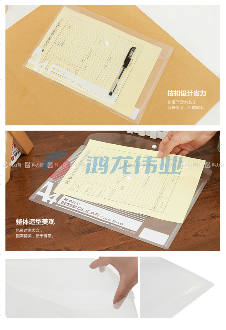 晨光 M＆G 透明纽扣袋 ADM95074 A4 (透明白) 10个/包
