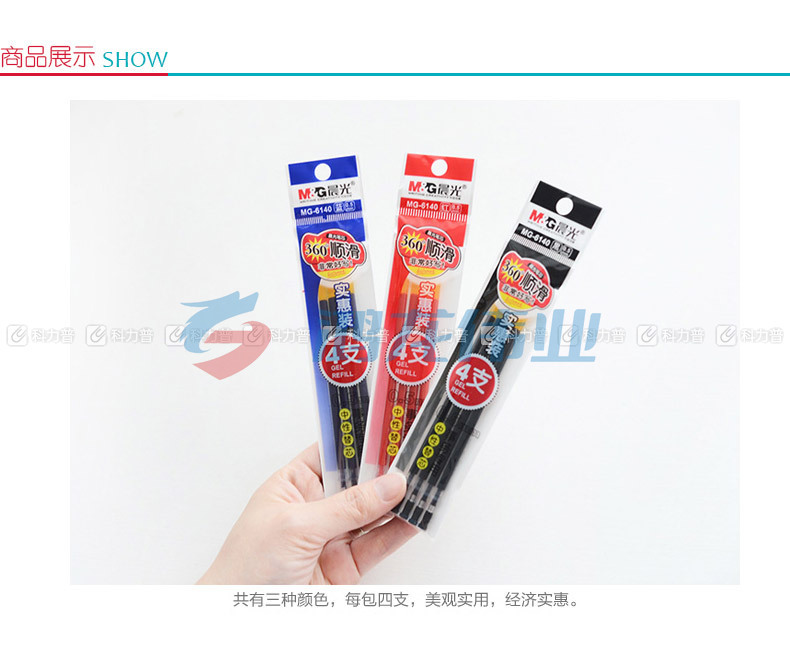 晨光 M＆G 中性替芯 MG-6140 0.5mm (黑色) 4支/袋 10袋/盒