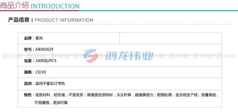 晨光 M＆G 厚层订书针 ABS92625 #23/10  1000枚/盒