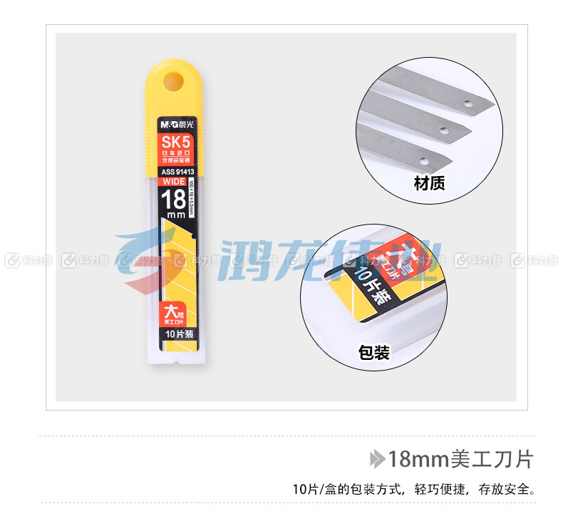 晨光 M＆G 大号美工刀刀片 ASS91413 18mm 20盒/包 180盒/箱