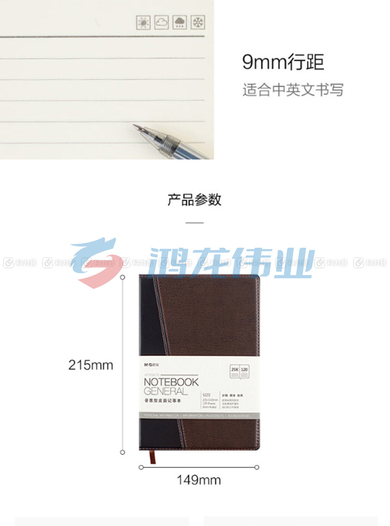 晨光 M＆G 普惠型皮面记事本 APYD2K78 25K 120页