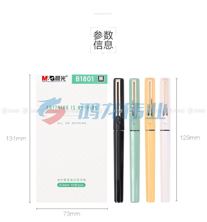 晨光 M＆G 初色直液式中性笔 ARPB1801 0.5mm (黑色) (笔杆混色)