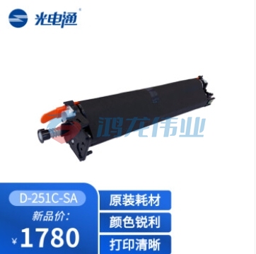 光电通（TOEC）D-251C-SA 原装感光鼓 全国产化 适用于 MC2510CDN