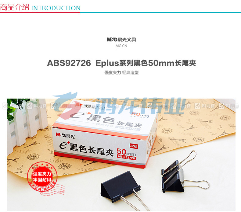 晨光 M＆G Eplus盒装黑色长尾夹 ABS92726 50mm  12个/盒 12盒/包 60盒/箱