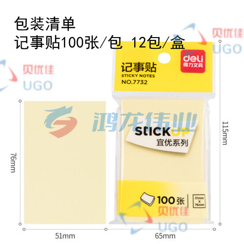 得力(deli)记事贴便利贴标签纸便签纸 淡黄色51*76mm 100张/包 12包/盒 7732 ..