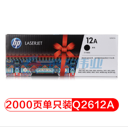 惠普  Q2612A  黑色 12A(适用HP 1010 1012 1015 1020 plus 3050 1018 M1005 M1319f)打印量2000页