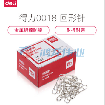 得力0018回形针 100枚/盒 10盒/包