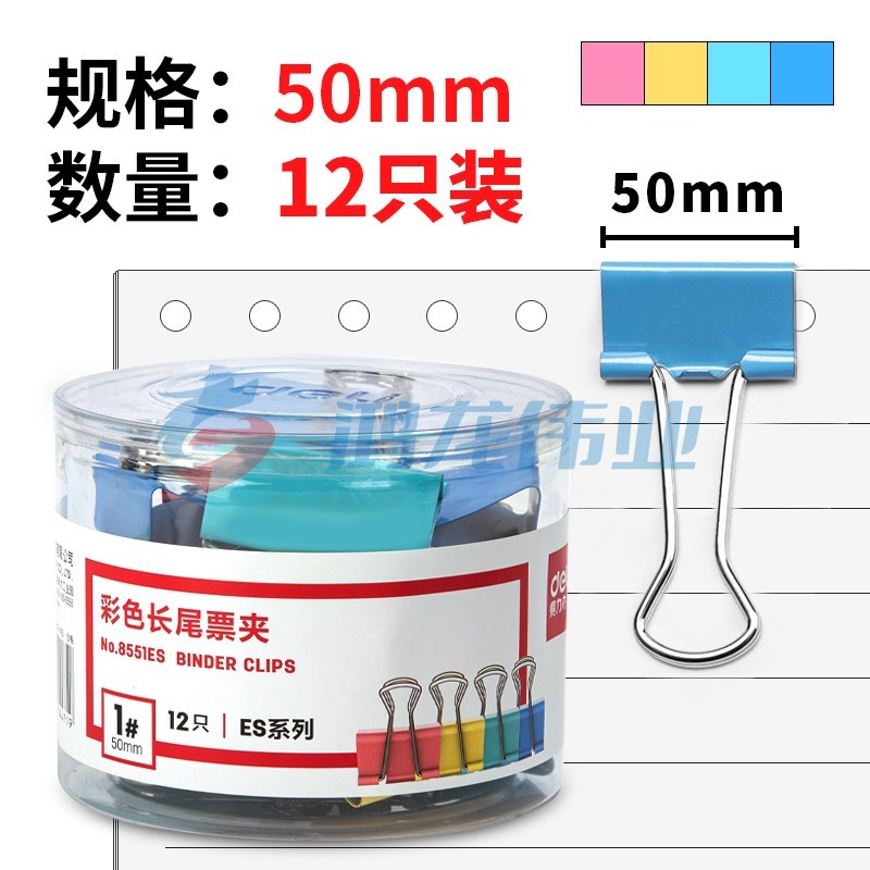 得力(deli)12只50mm彩色长尾夹票夹 1#金属燕尾夹票据夹子 办公用品 8551ES