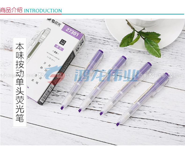晨光 M＆G 单头按动荧光笔 AHM27301 (紫色)