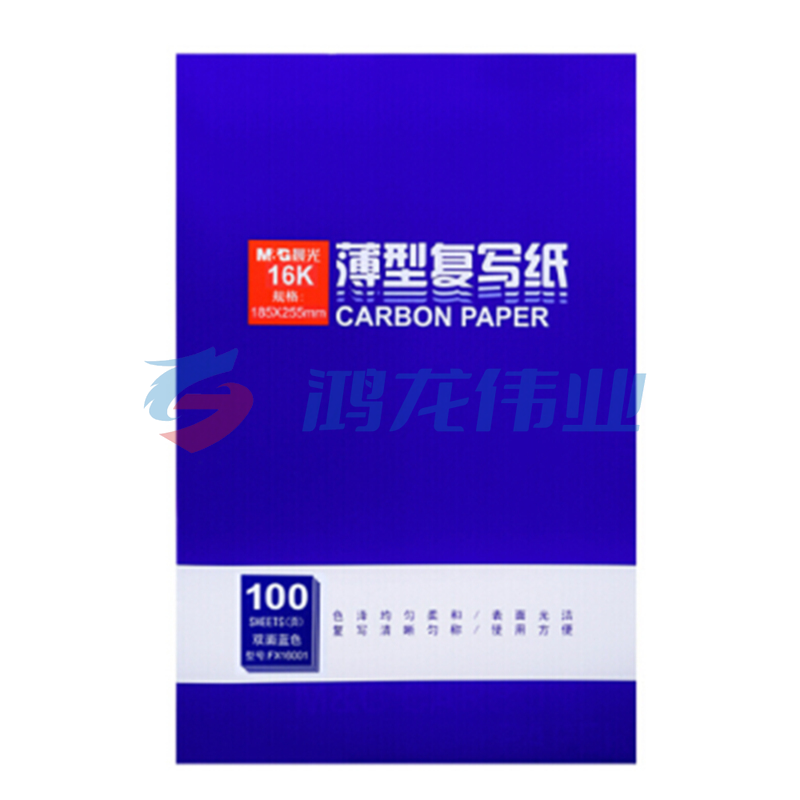 晨光 M＆G 复写纸 APYVE608 16K 宽185mm长255mm (蓝色)
