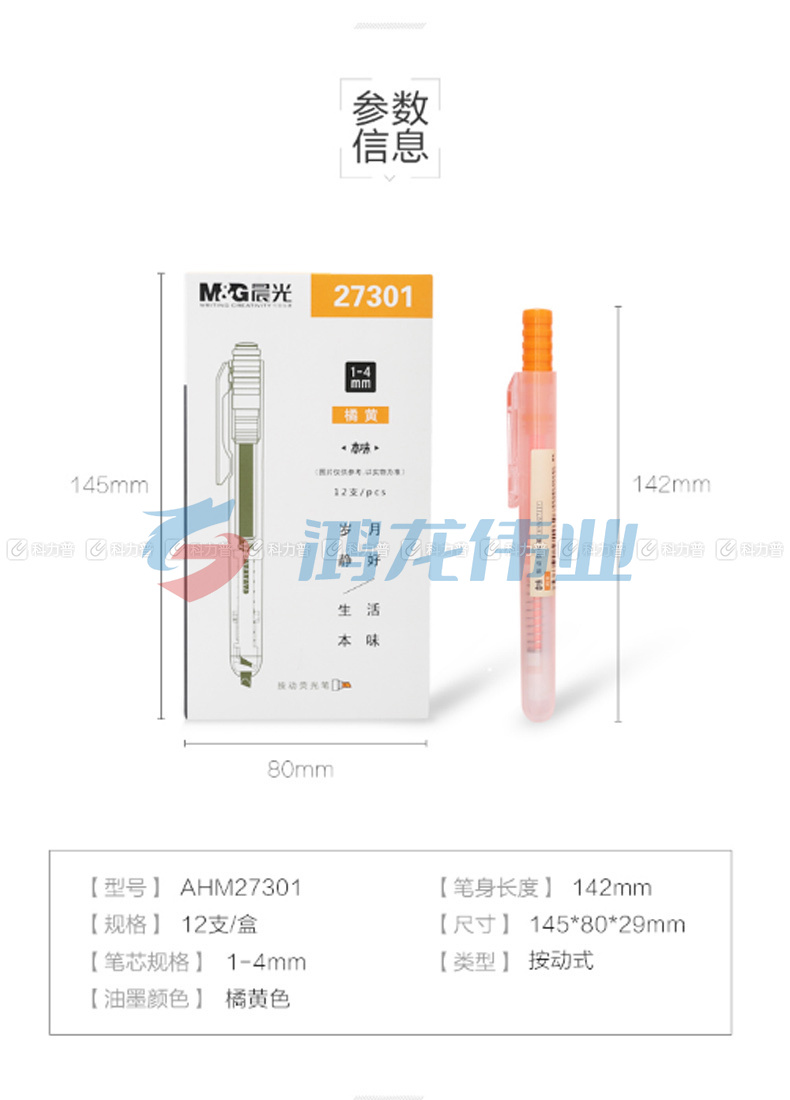 晨光 M＆G 单头按动荧光笔 AHM27301 (橘色)