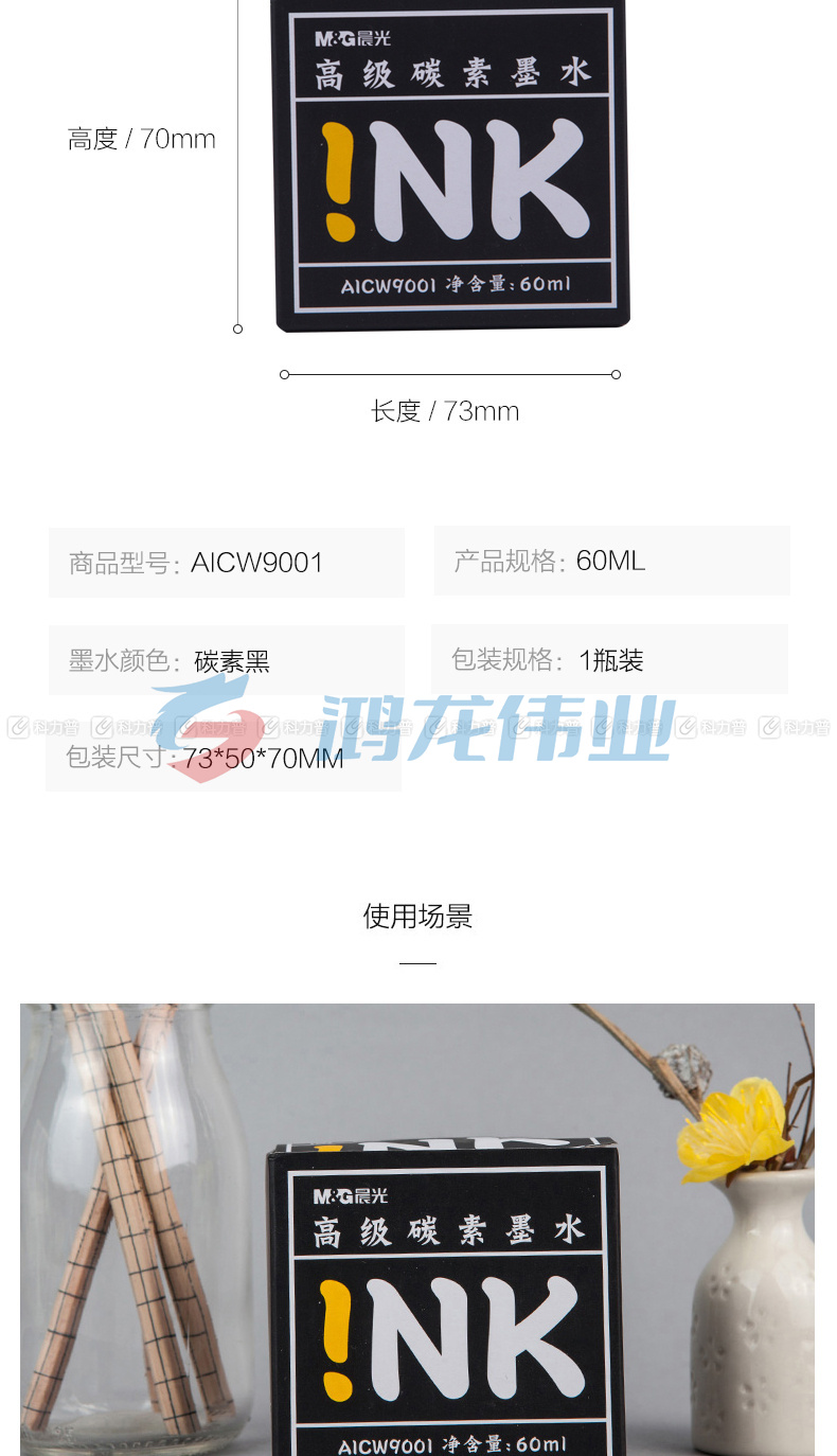 晨光 M＆G 高级碳素墨水 AICW9001 60ml/瓶 (黑色) 6瓶/盒
