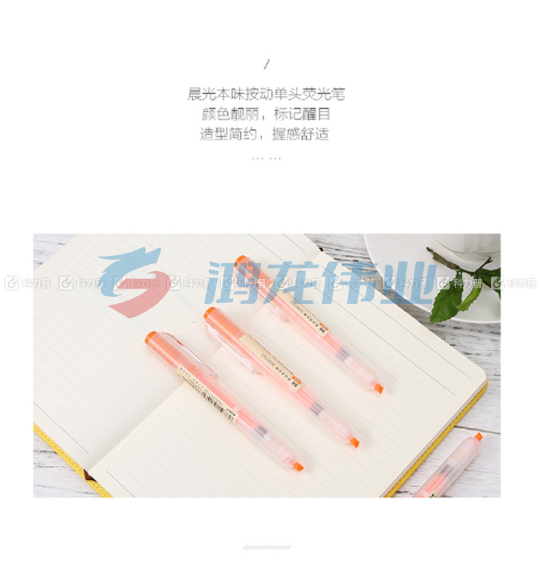 晨光 M＆G 单头按动荧光笔 AHM27301 (橘色)