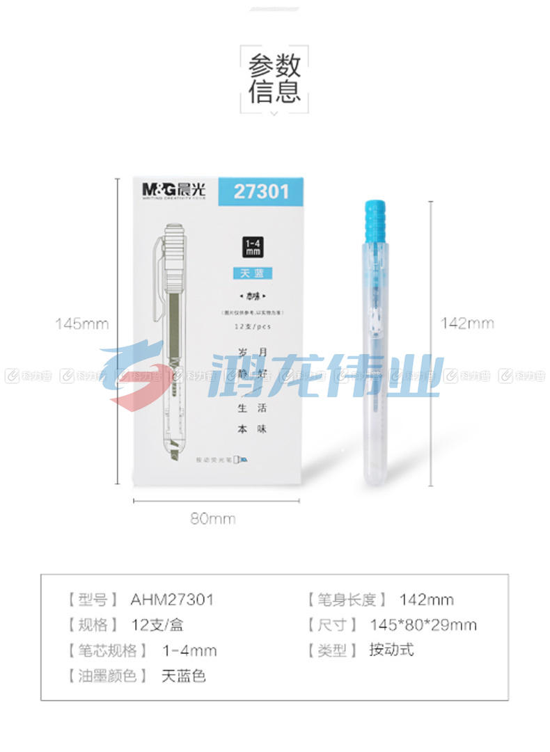 晨光 M＆G 单头按动荧光笔 AHM27301 (蓝色)
