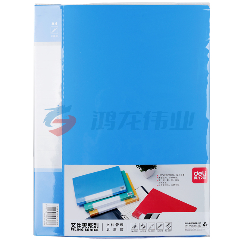 得力5348文件夹(蓝)(只)XTGM02261039131697