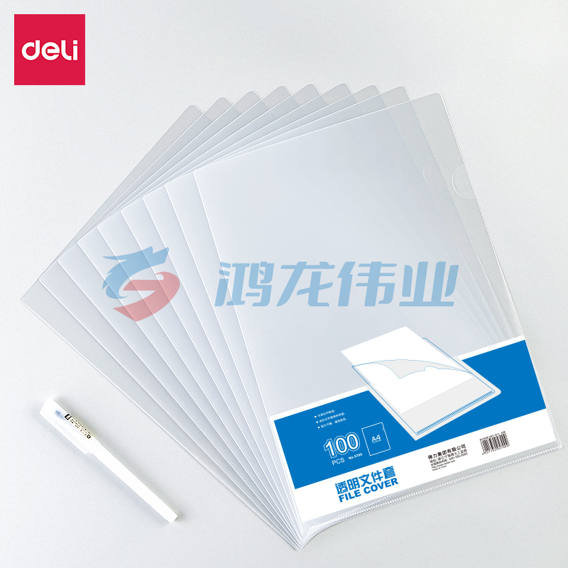 得力5700文件套(透明)(100只/包)