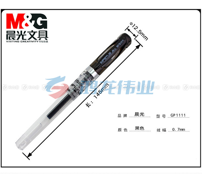 晨光 M＆G 中性笔 GP-1111 0.7mm (黑色) 12支/盒 (替芯：MG6128)