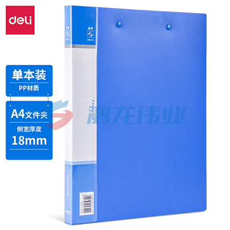 得力5342文件夹(蓝)(只)XTGM02261037595373