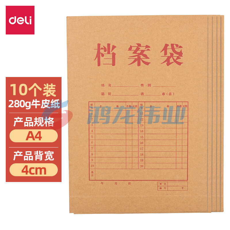 得力64103牛皮纸档案袋(280g-4cm)(黄)(10个/包)