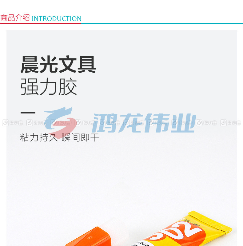 晨光 M＆G 强力胶 AWG97026 3g 