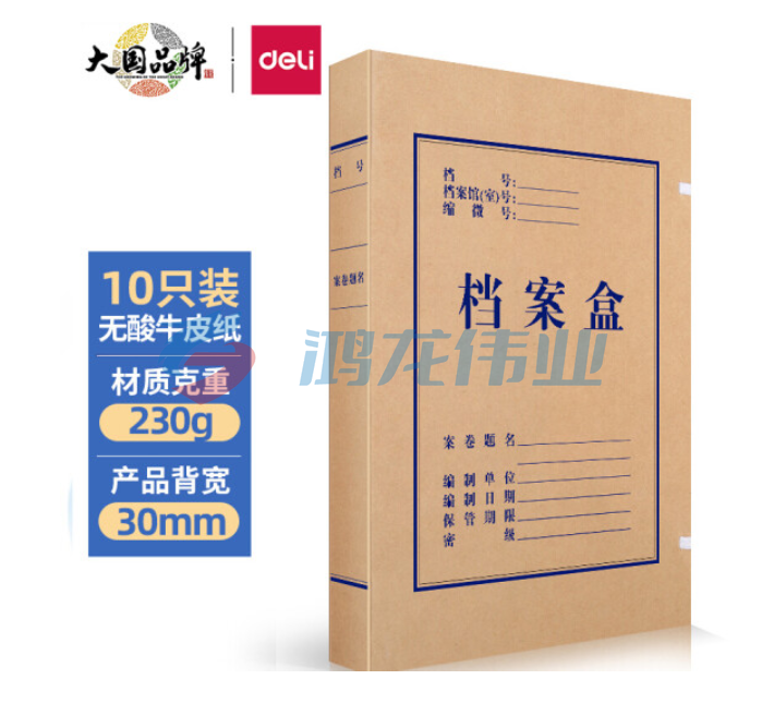 得力5610无酸牛皮纸档案盒(棕黄)(10个/包)