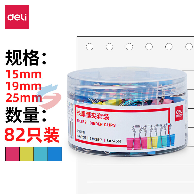 得力8521长尾票夹套装(混)(82只/筒)