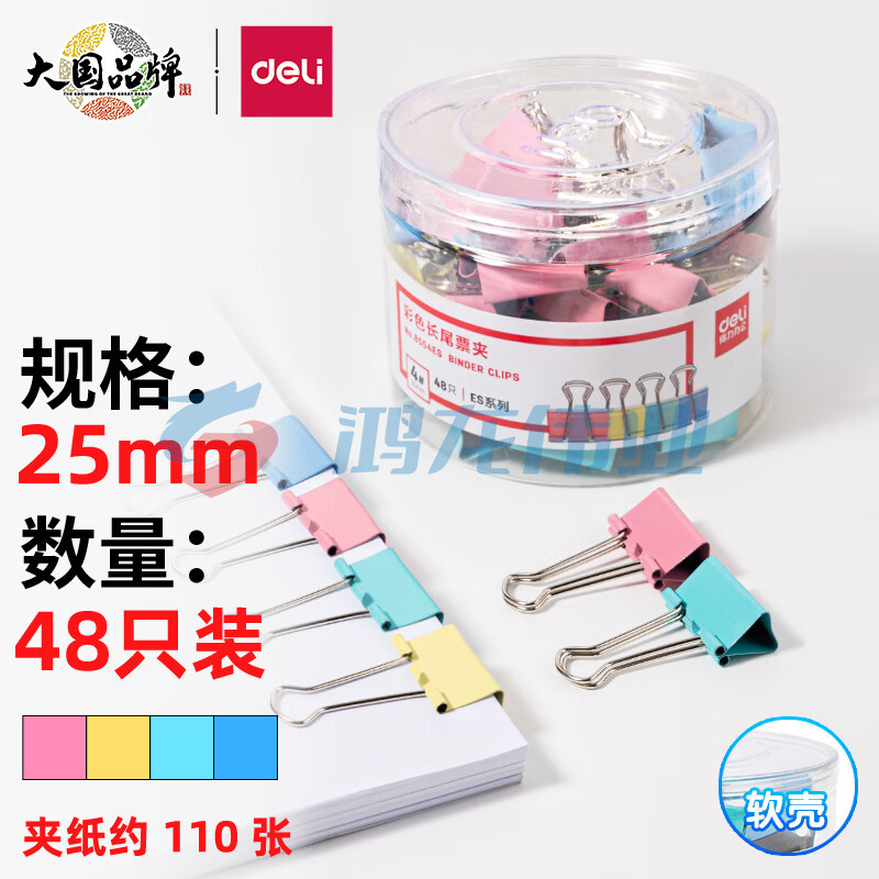 得力8554ES彩色长尾票夹筒装(混)(48只/筒)