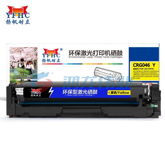扬帆耐立YFHC CN-046黄鼓-2.3K(带芯片) 适用于：MF735Cx/732Cdw/LBP653Cdw/654