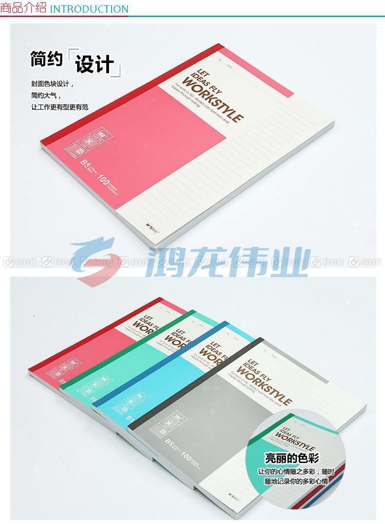晨光 M＆G 无线装订本 APYJY411 B5 (红色、蓝色、绿色、灰色) 100页/本 8本/封 (颜色随机)