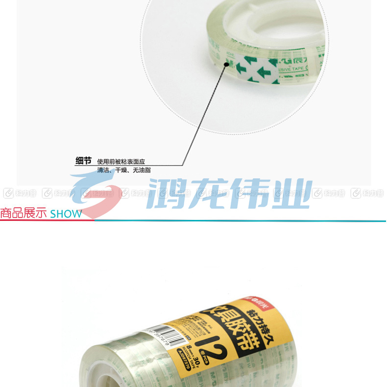 晨光 M＆G 透明胶带 AJD97370 8mm*30Y 12卷/筒