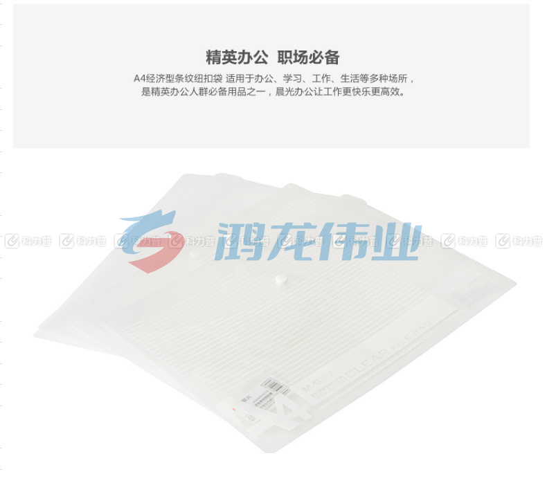晨光 M＆G 透明纽扣袋 ADM95074 A4 (透明白) 10个/包