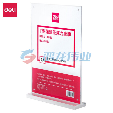 得力(deli)50857 T型A4竖式透明强磁吸附亚克力桌牌