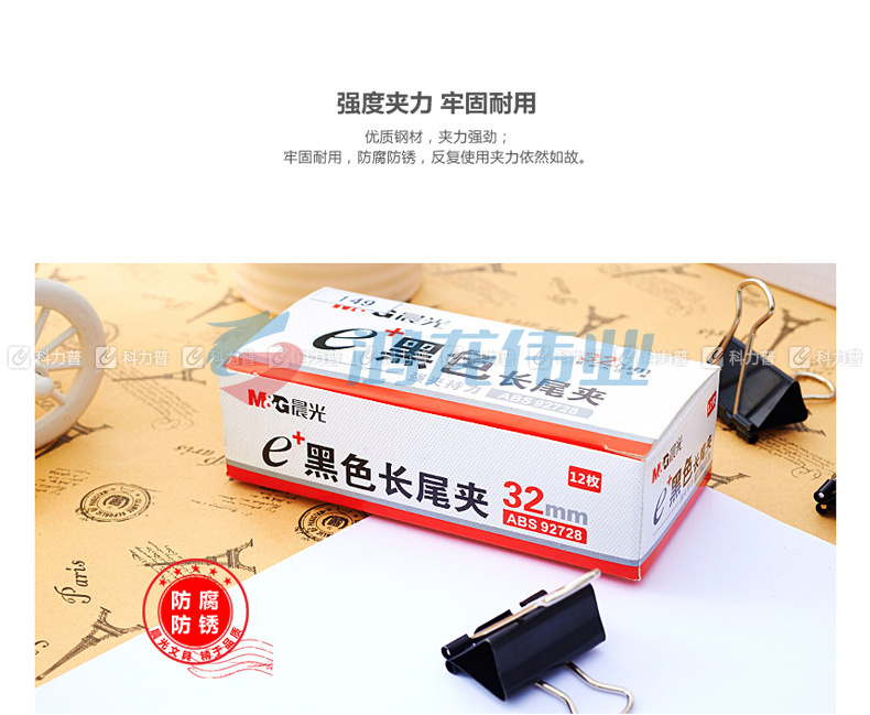 晨光 M＆G Eplus盒装黑色长尾夹 ABS92728 32mm  12个/盒 12盒/包 120盒/箱