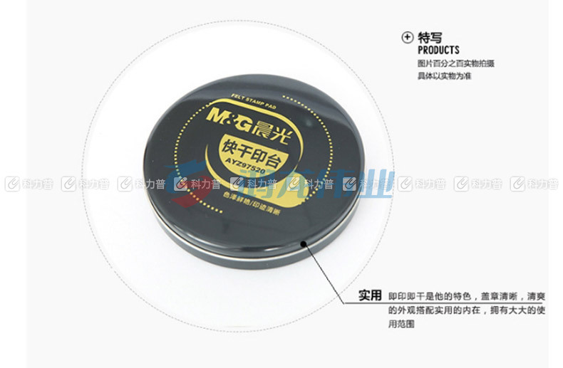 晨光 M＆G 快干印台大铁盒 AYZ97520 (红色)