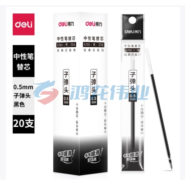 得力(deli)0.5mm黑色中性笔笔芯 S760 适用6600ES中性笔使用  20支/盒(10盒起售)，偏远区域下单请电话咨询)
