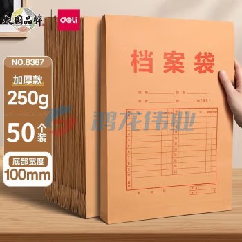得力(deli)8387 A4混浆250g牛皮纸档案袋 侧宽10cm 大容量标书合同文件资料袋 10个起售