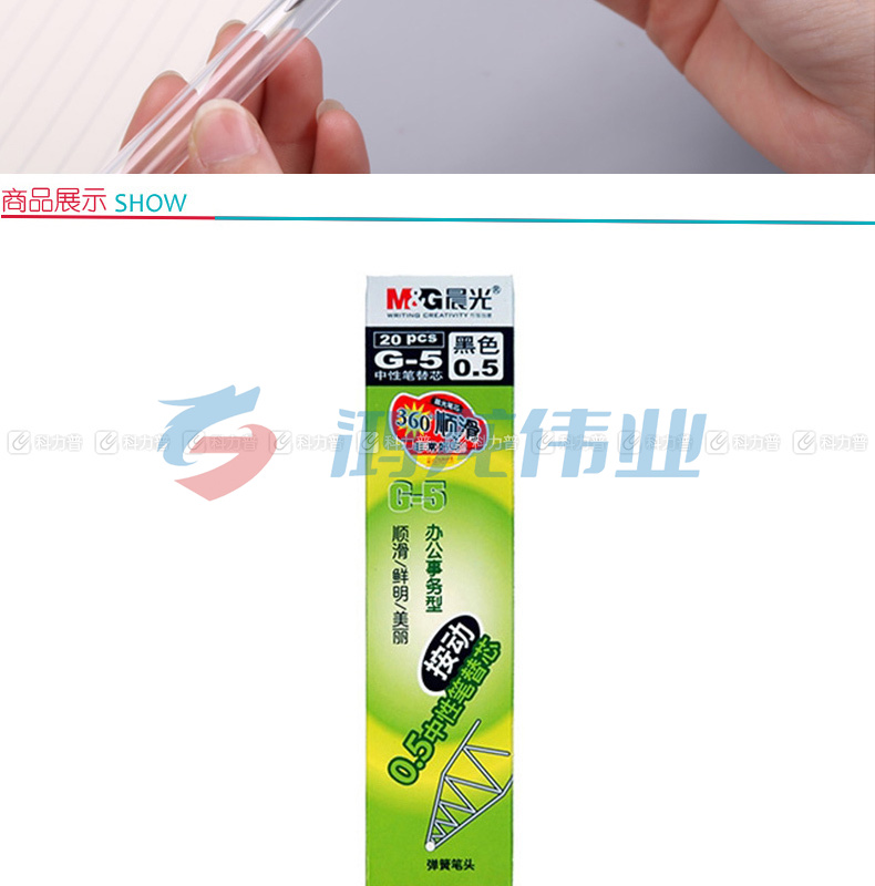 晨光 M＆G 中性替芯 G-5 0.5mm (黑色) 20支/盒 (适用于AGP89501、AGP87902、AGPK3507、GP1008、GP1163、GP1165、GP1350、K35型号中性笔)(大包装)