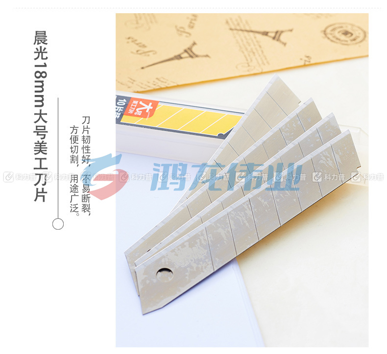 晨光 M＆G 大号美工刀刀片 ASS91413 18mm 20盒/包 180盒/箱