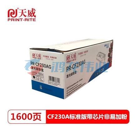 天威CF230A  30a 硒鼓粉盒 带芯片 适用惠普HP30A M227fdw M227sdn M203dn M203d M203dw M227fdn 打印机墨盒