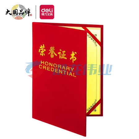 得力(deli) 7578荣誉证书(荣光)(红)-12K(210*295mm)