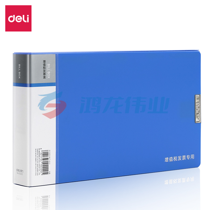 得力63202增值税发票盒(蓝)(个)