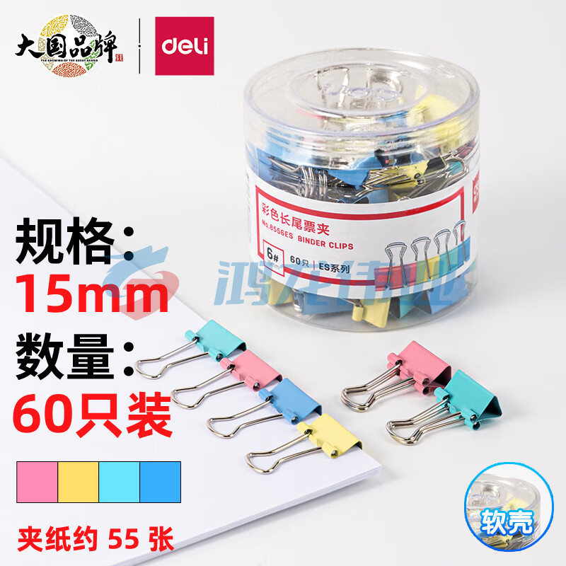 得力(deli) 8556ES 彩色长尾夹 60只15mm(盒)