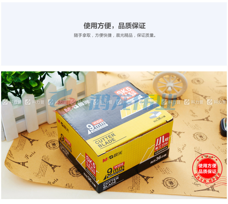 晨光 M＆G 小号美工刀刀片 ASS91414 9mm 36盒/包 432盒/箱