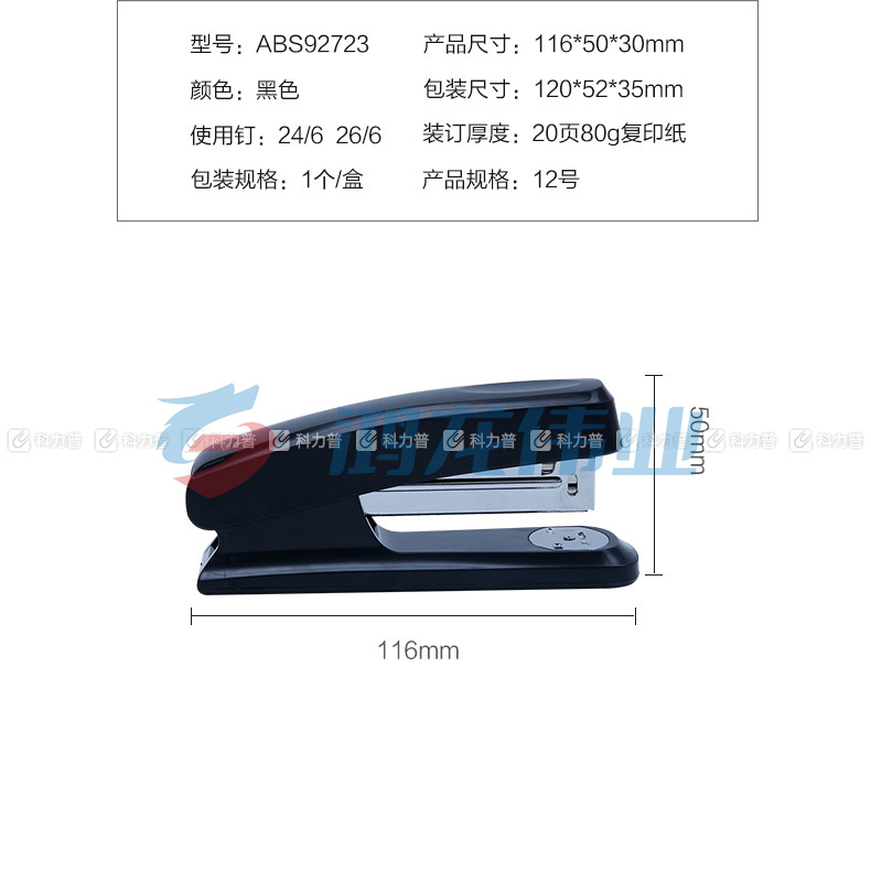 晨光 M＆G 12号订书机 ABS92723A 25页 (黑色)