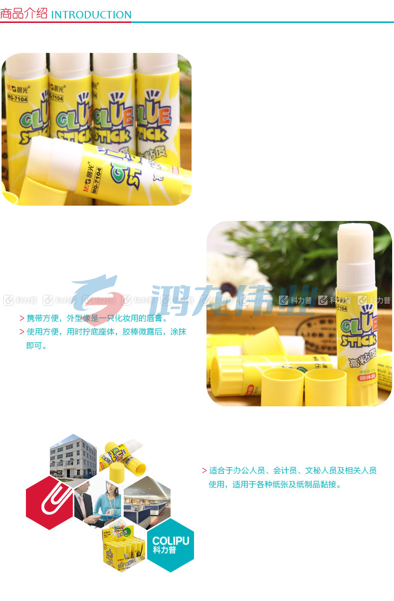 晨光 M＆G 高粘度固体胶 MG-7105 15g/支  24支/盒