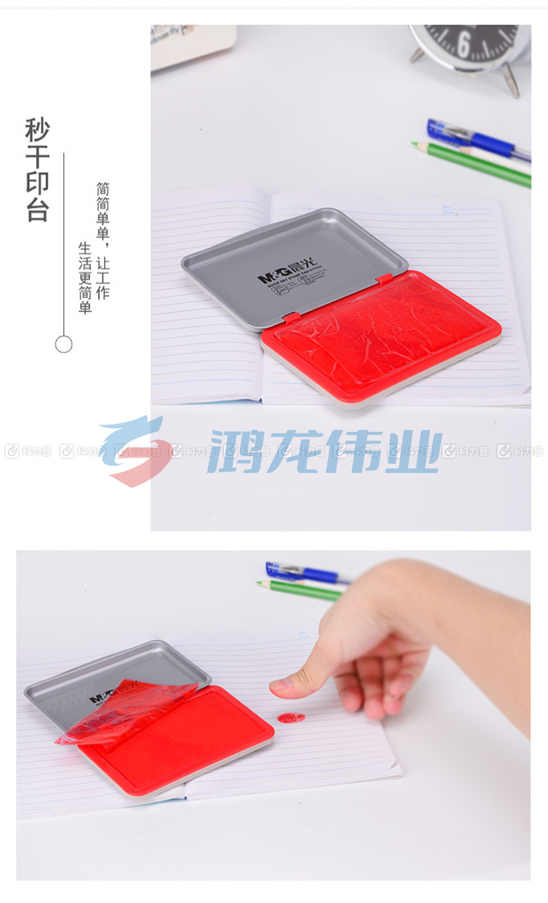 晨光 M＆G 秒干印台 AYZ97517 (红色)