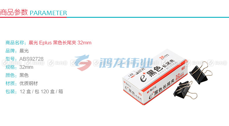 晨光 M＆G Eplus盒装黑色长尾夹 ABS92728 32mm  12个/盒 12盒/包 120盒/箱