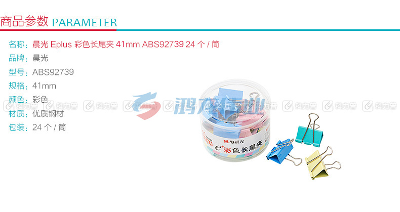 晨光 M＆G Eplus彩色长尾夹 ABS92739 41mm  24个/筒